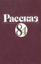 Рассказ 84