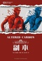 副本 / Altered Carbon