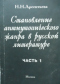 Становление антиутопического жанра в русской литературе. Часть 1