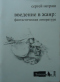 Введение в жанр: фантастическая литература