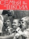 Семья и школа № 11, ноябрь 1964 г.