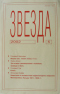 Звезда № 5, 2002