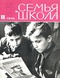 Семья и школа № 11, ноябрь 1966 г.