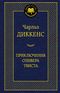 Приключения Оливера Твиста