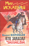 Мир «Искателя», 2004'6 (45)