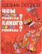 Чем пахнут ремёсла? Какого цвета ремёсла?