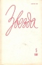 «Звезда» 1991'05