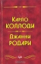 Приключения Пиноккио. Приключения Чиполлино