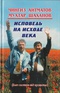 Исповедь на исходе века (Плач охотника над пропастью)