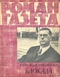 Роман-газета № 17, сентябрь 1973 г.