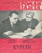 Роман-газета № 4, февраль 1978 г.