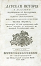 Введение въ Историю Датскую, часть вторая содержащая въ себе достопамятности иконословия и стихотворения древнихъ северныхъ народовъ