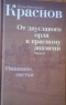 Собрание сочинений в 10 томах. Том 4