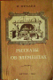 Рассказы об элементах