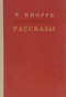 Рассказы