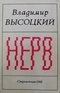 Нерв