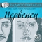 Первенец