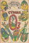 Страна Оз. Удивительный волшебник из Страны Оз. Лоскутушка из Страны Оз. Пропавшая принцесса