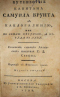 Путешествiе капитана Самуила Брунта въ Каклогалинiю, или въ Землю пѣтуховъ, а оттуда въ Луну