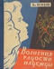 Волнения, радости, надежды. Мысли о воспитании