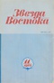 Звезда Востока 1983'11