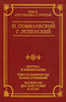 Очерки бурсы. Нравы Растеряевой улицы. Будка. «Выпрямила»