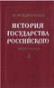 История государства Российского. В двенадцати томах. В четырех книгах. Том 7 - 9