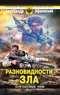 Отягощенные злом. Разновидности зла