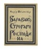 Барабан Строгого Господина