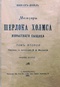 Мемуары Шерлока Холмса, известного сыщика. Том второй