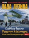 Рецепт Мастера. Спасти Императора. В 2 книгах. Книга 1