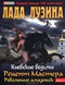 Рецепт Мастера. Революция амазонок. В 2 книгах. Книга 2