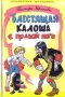 Блестящая калоша с правой ноги