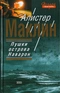 Пушки острова Наварон