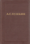 Полное собрание сочинений. Том первый. Стихотворения 1813-1820