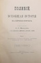 Всеобщая история в 40 книгах. В 3-х томах. Полный комплект