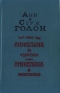 Анжелика и султан. Анжелика в мятеже