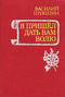 Я пришел дать вам волю