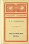 Педагогическая поэма
