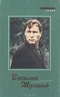 Рассказы. Киноповесть. Повесть для театра. Сказки. Статьи. Рабочие записи