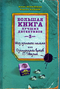 Шоу одинокого скелета. Одиннадцать врагов IT-сыщика