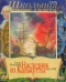 Школьная роман-газета, № 7-8 июнь 1996