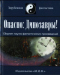 Опасно: Динозавры!