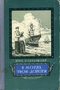 В морях твои дороги