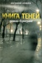 Книга теней