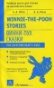 Winnie-the-Pooh / Винни-Пух