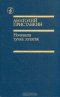 Ночевала тучка золотая