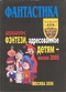 Фантастика. Конкурс «Фэнтези, адресованное детям: Весна – 2005»