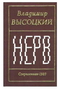 Нерв