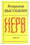 Нерв